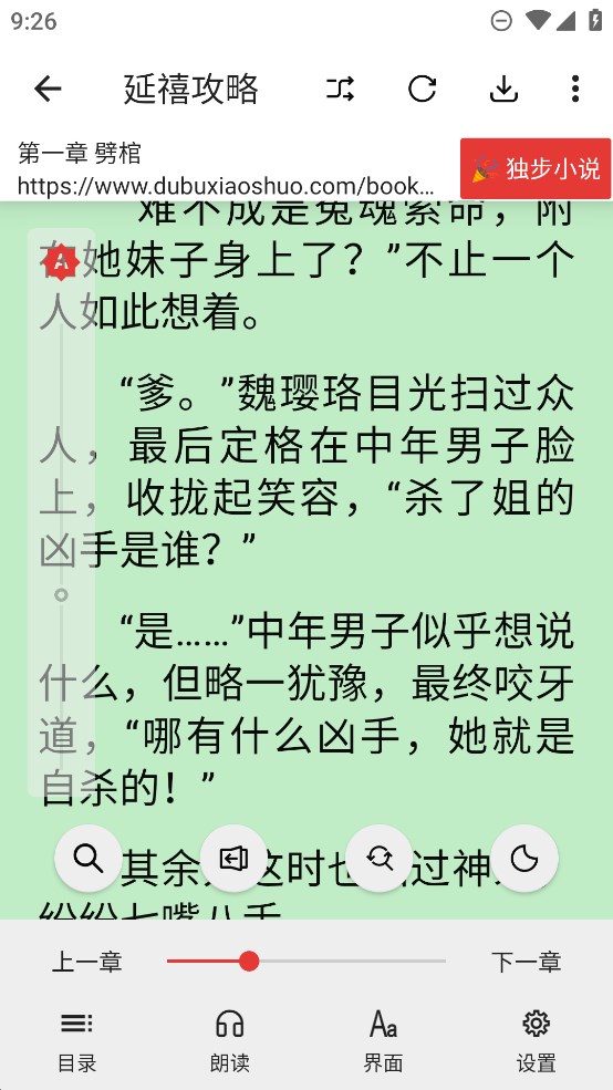 富贵阅读app