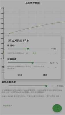 屏幕滤镜pwm防闪烁app