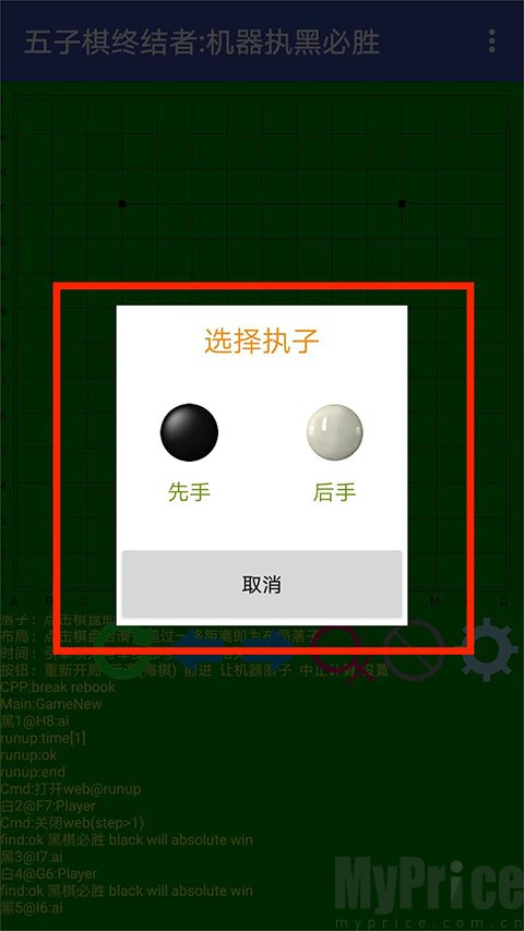 五子棋终结者安卓版