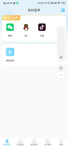 玩音变声器