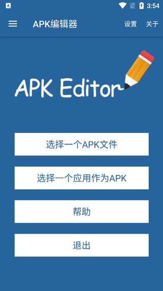 apk编辑器共存