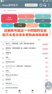 shida弹琴助手无需会员