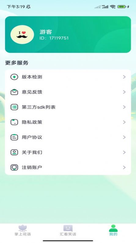 掌上汇看app安卓版