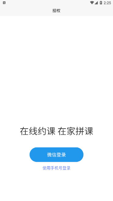 在家拼课