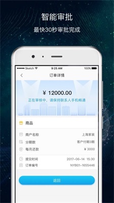 即分期贷款app