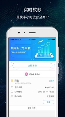 即分期贷款app