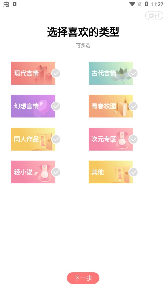 有兔阅读app