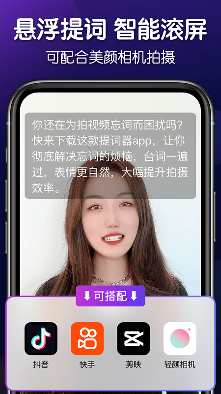 灵敢提词器app