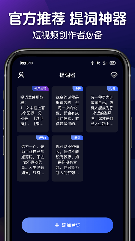 灵敢提词器app