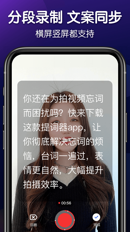 灵敢提词器app