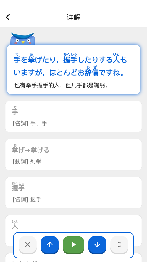 日语填填君app