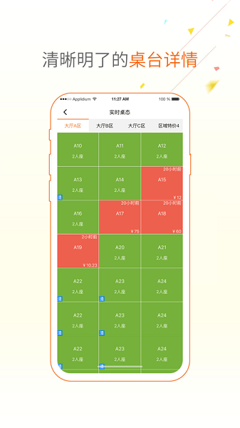 哗啦啦点菜宝2.0