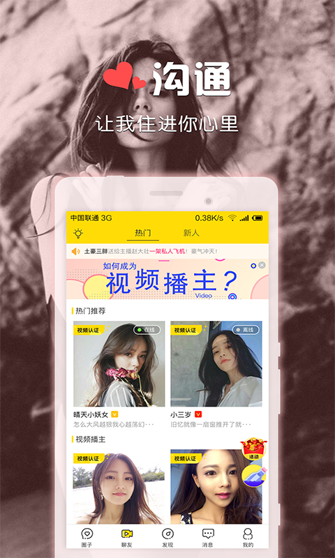 聊啪私密交友app