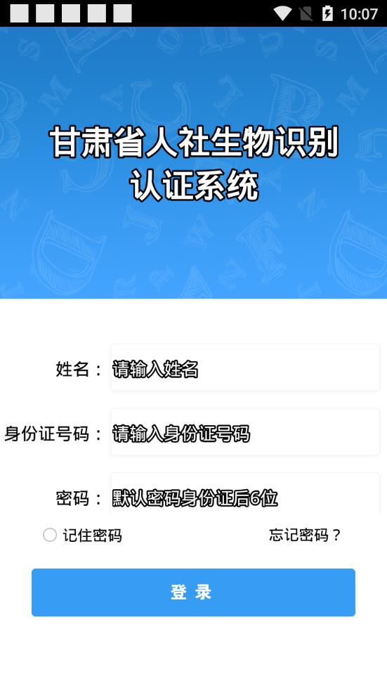 甘肃人社认证客户端