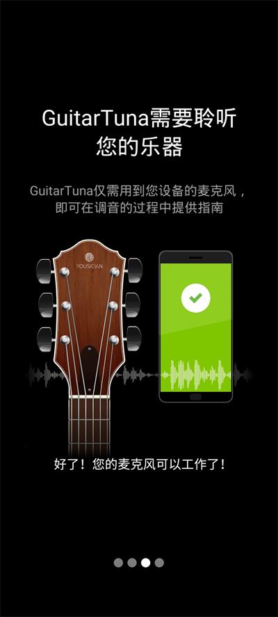 GuitarTuna最新版