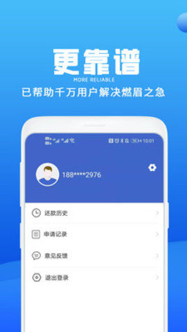 人品借款app