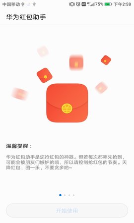 华为红包助手app