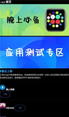 腕上应用商店app