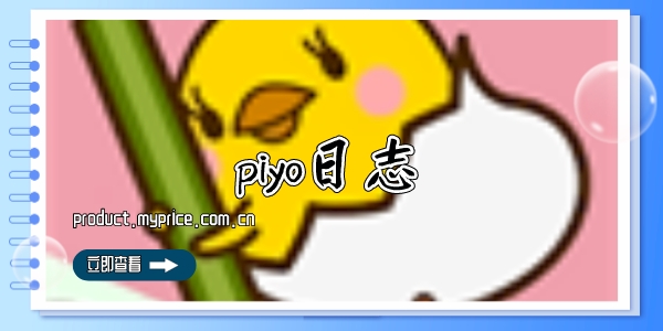 piyo日志