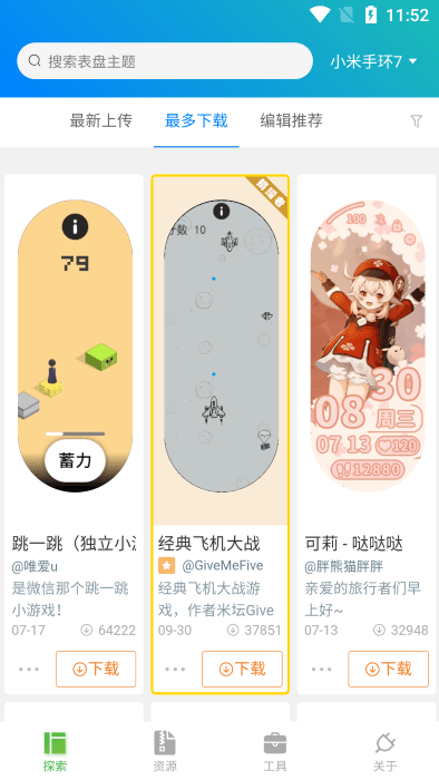 表盘自定义工具小米手环8app