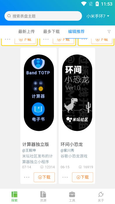 表盘自定义工具小米手环8app