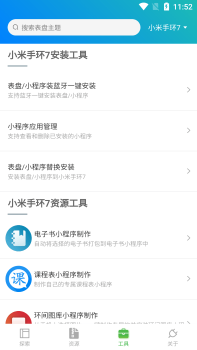 表盘自定义工具小米手环8app