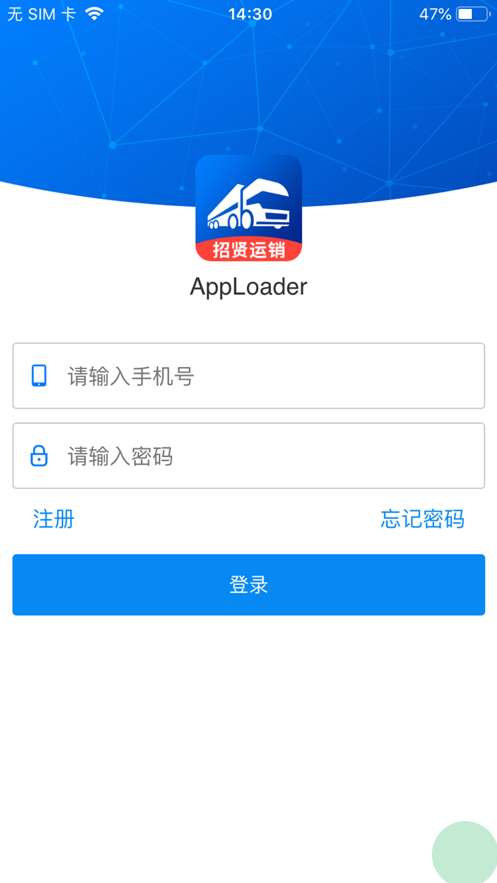 金源司机app