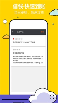 钱有路借款app