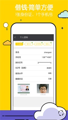 钱有路借款app