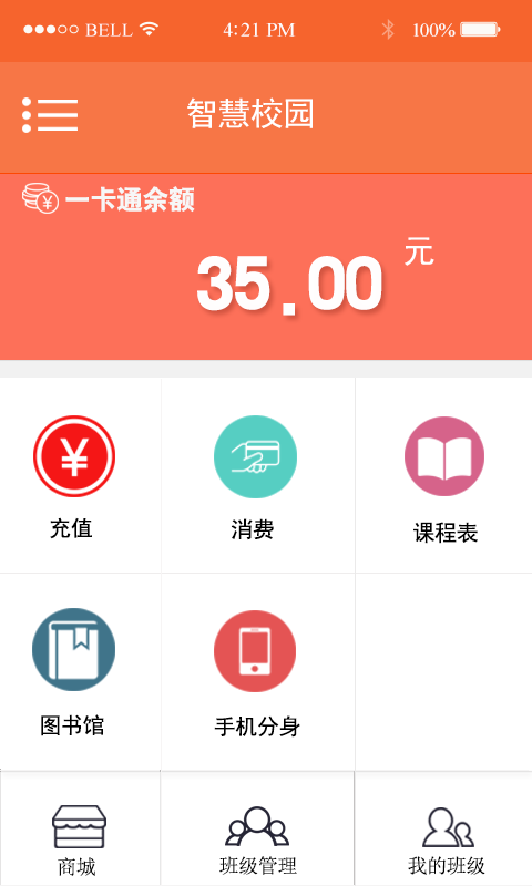 智慧文理app