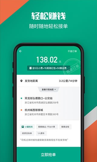 滴滴货运司机版app