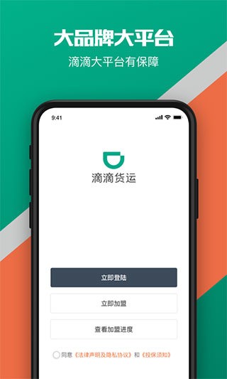 滴滴货运司机版app