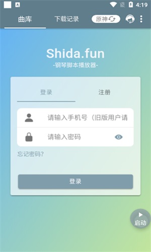 shida钢琴脚本免卡密