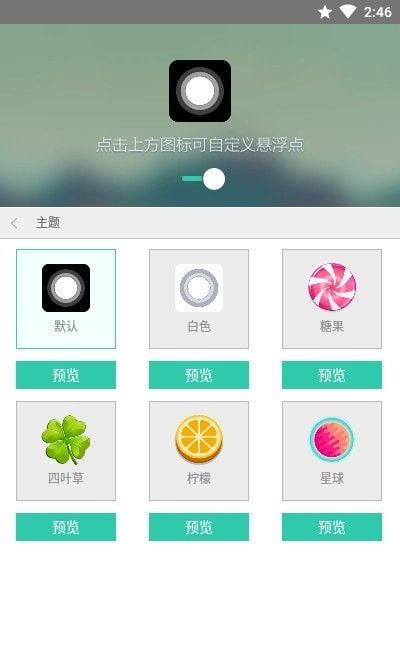 小白点车机版