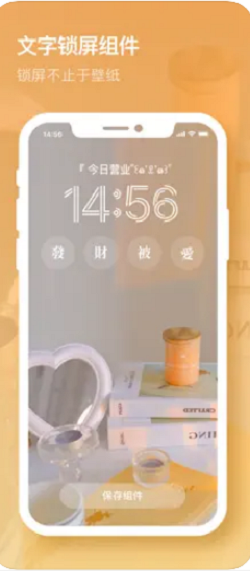 米克锁屏app