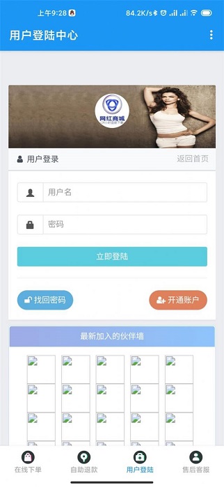 网红商城24小时自助下单app