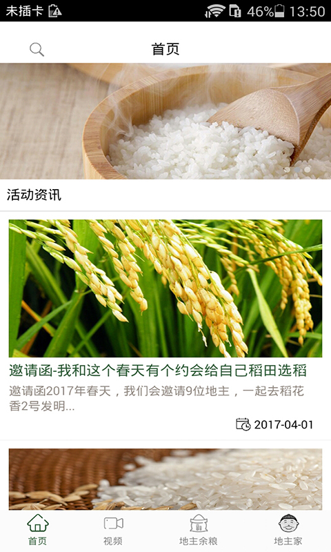 舌尖管家软件