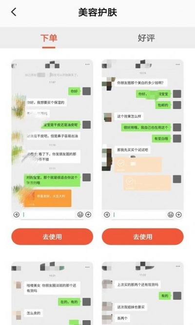 微商对话模拟器app