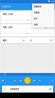 音乐速度调节器app