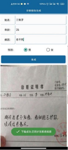 病例图片生成器无水印