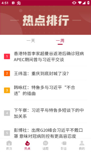 联合早报App