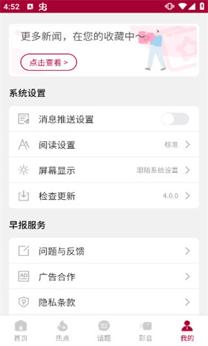 联合早报App