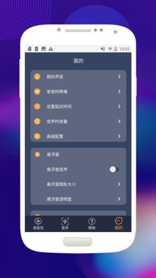 音控变声器