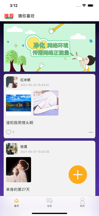 觅语盲盒交友ios