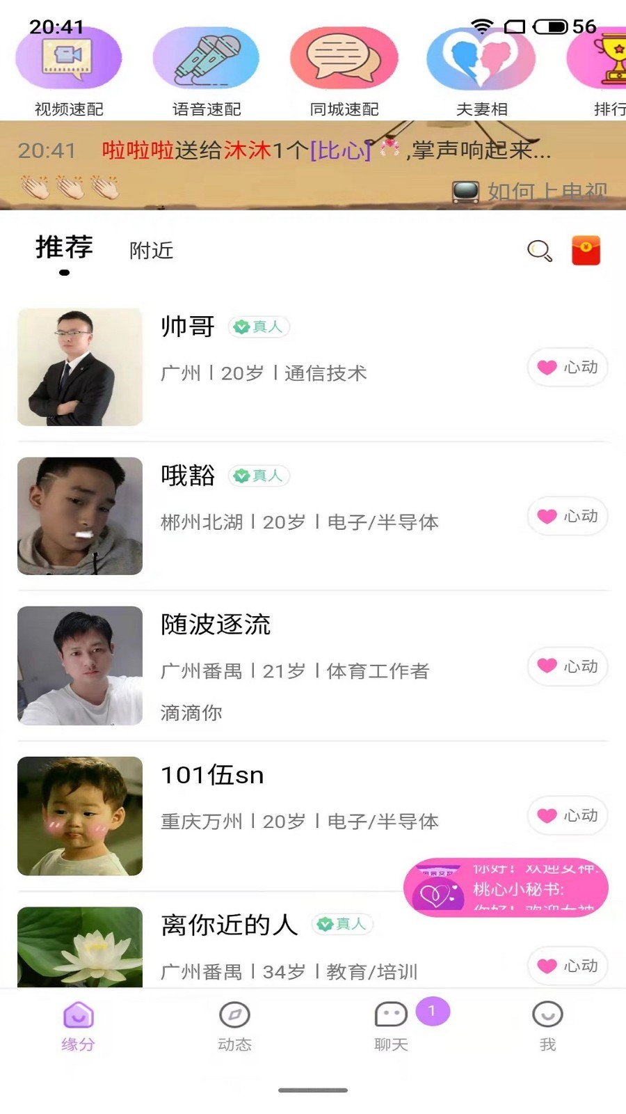 桃心交友app