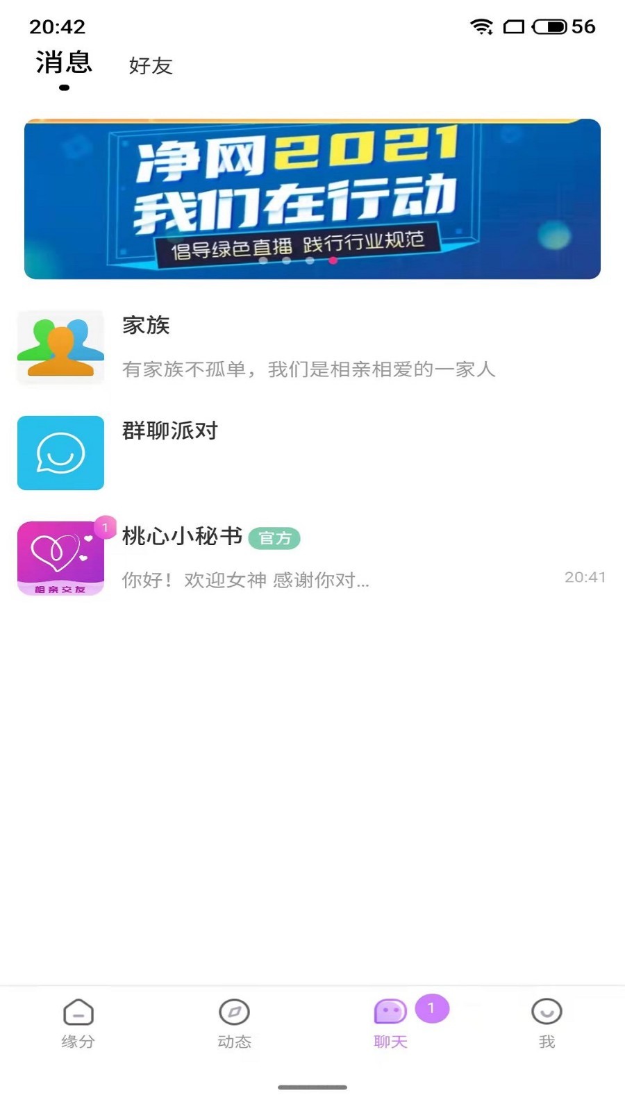 桃心交友app