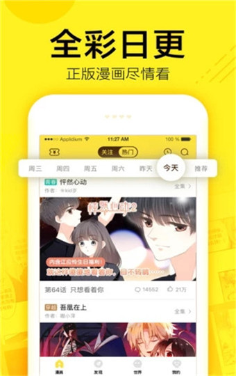 屌丝漫画无广告