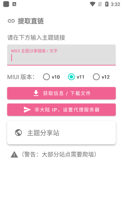 MIUI主题工具2.6.5