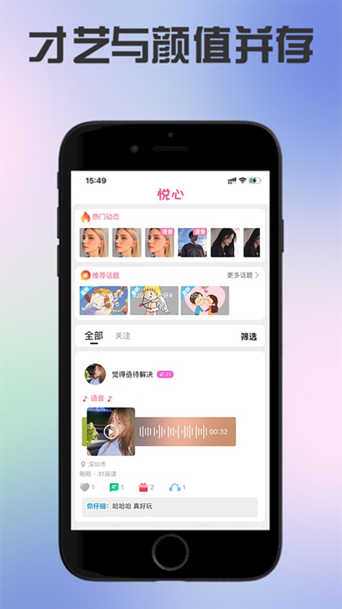 悦心交友app