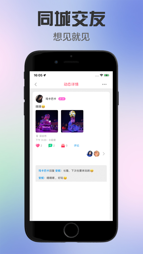 悦心交友app